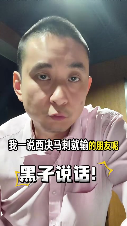 九游娱乐-懂球！解说晒自己多次精准预测赛果：现在粉马刺&amp;文班 能爽很多年